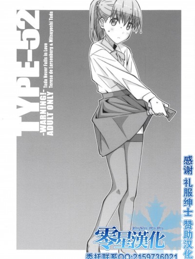 [零星汉化组][TYPE-57 (Frunbell)] TYPE-52 (Tada-kun wa Koi o Shinai)