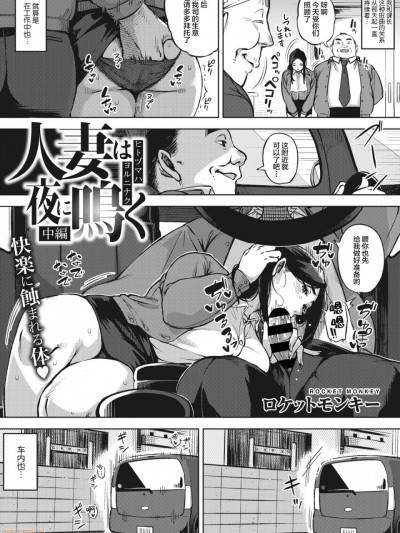 [不可视汉化]  [ロケットモンキー] 人妻は夜に鳴く 中編 (コミックホットミルク濃いめ vol.24) [中国翻訳] [DL版]
