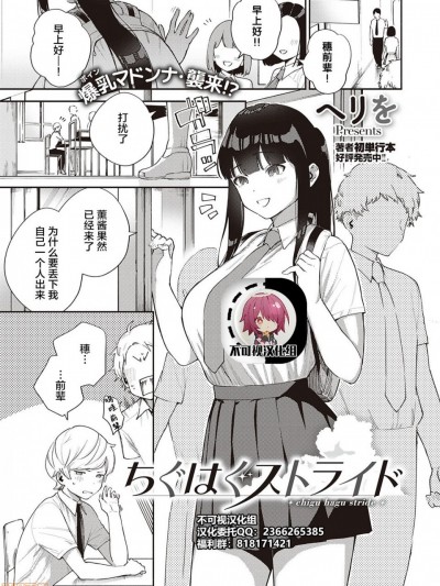 [不可视汉化]  [ヘリを] ちぐはぐストライド (コミック エグゼ 28) [中国翻訳] [DL版]