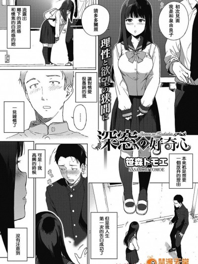 [笹森トモエ][深窓の好奇心(コミックホットミルク 2017年6月号)]