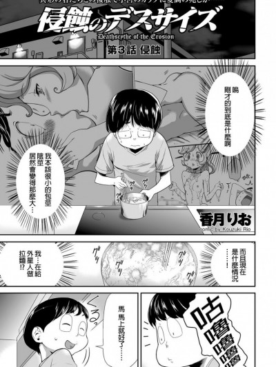 [沒有漢化][香月りお]侵蝕のデスサイズ 第3話 侵蝕(COMIC クリベロン 2018年1月号 Vol.63)