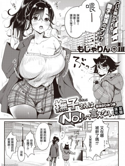 [星瞳漢化] [もじゃりん] 撫子さんはNO!って言えない 身体のひみつ編 (WEEKLY快楽天 2021 No.08) [中国翻訳]