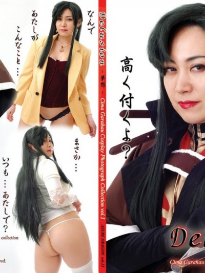 [Delusion -夢想-] シーマ・ガラハウ シーマ様 SEIコスプレ写真集