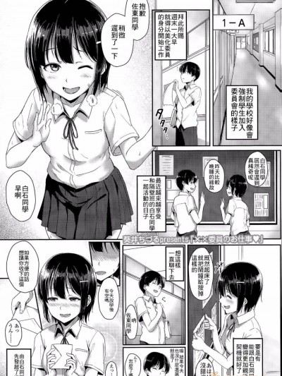 [最低限度漢化] [葵井ちづる] xx委員のお仕事 (COMIC 高 Vol.6)