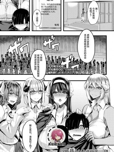 [不可视汉化] [Digital] [ゆたかめ] サキュバス搾精部 第二話 (コミックミルフ 2020年10月号 Vol.56) [中国翻訳] [DL版]