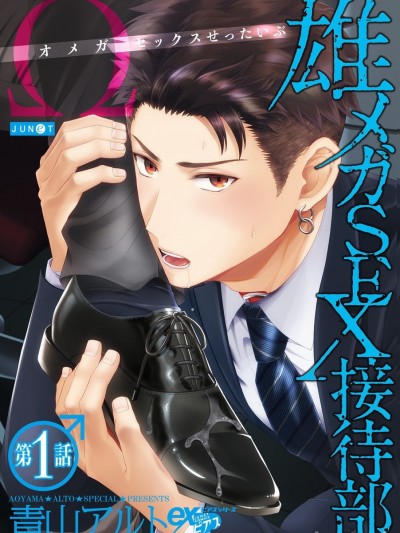 [拾荒者汉化组] 雄メガSEX接待部 1