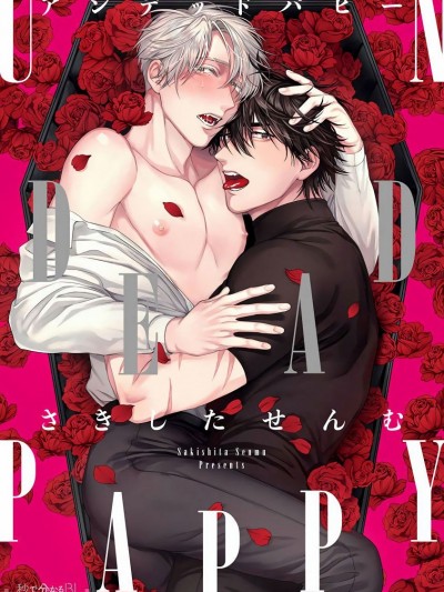 吸血鬼爸比(完结+番外) [拾荒者汉化组] [さきしたせんむ] アンデッドパピー(完结) [中国翻訳] [DL版]