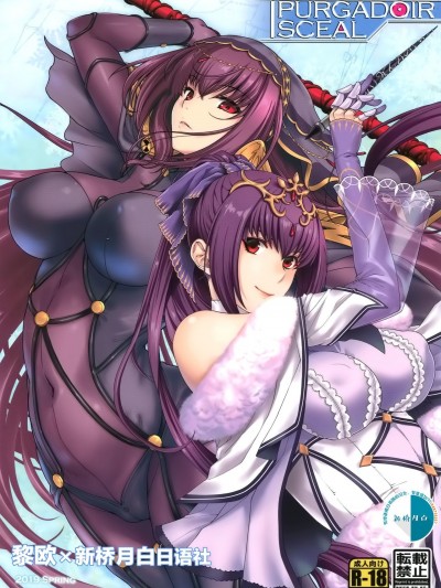 [黎欧x新桥月白日语社汉化] (COMIC1☆15) [HMA、鶯屋 (日吉ハナ、鶯神楽)] PURGADOIR SCEAL (Fate/Grand Order) [中国翻訳]