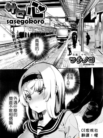[ツチノコ][(COMIC 阿吽 2016年9月号)サセ心-sasegokoro-]