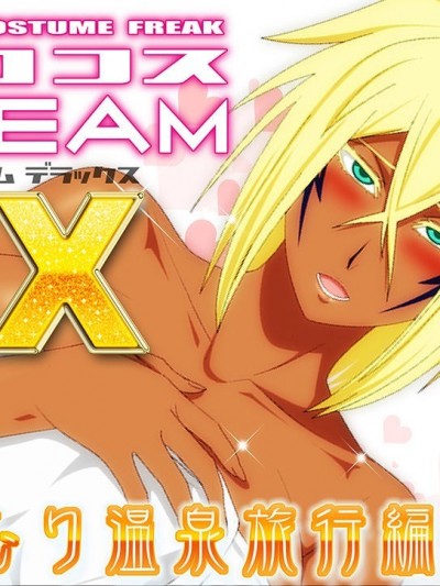 【黑条汉化】[PURPLE HAZE (Lime)] エロコスDREAM DX 湯けむり温泉旅行編 (ブリーチ)