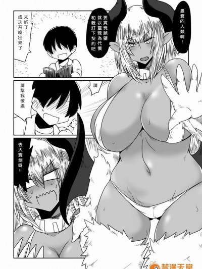 [初心者漢化] [Hroz] 褐色悪魔とご契約。