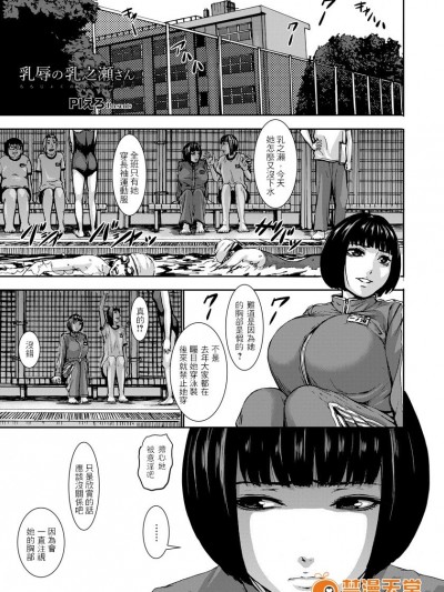 [i751207個人漢化] [PIえろ] 乳辱の乳之瀬さん (ANGEL 倶楽部 2016年9月號)