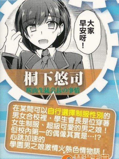 [桐下悠司][咲山生徒会長の事情(男の娘・れくしょん!)]