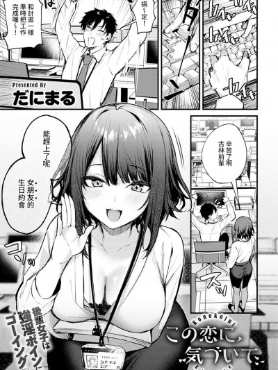 [裸單騎漢化] [だにまる] この恋に気づいて (COMIC アンスリウム 2021年5月号) [中国翻訳] [DL版]