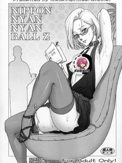 【不可视汉化】 (C91) [肉りんご (カクガリ兄弟)] NIPPON NYAN NYAN BALL Z (ドラゴンボールZ)[中国翻訳]