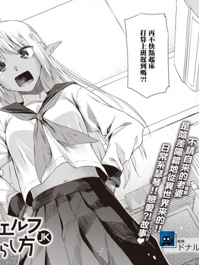 如何与色色的褐色精灵JK一起生活 (WEEKLY Kairakuten 2021 No.13)  [暴碧汉化组] [えーすけ] えっちな褐色エルフJKとの暮らし方 (WEEKLY快楽天 2021 No.13) [中国翻訳]