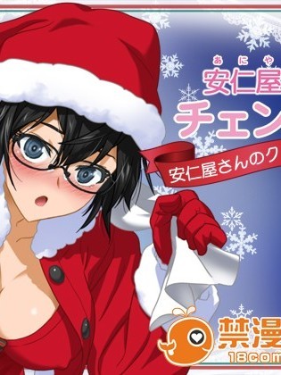 [ClownCulture] 安仁屋さんチェンジ！-安仁屋さんのクリスマス-