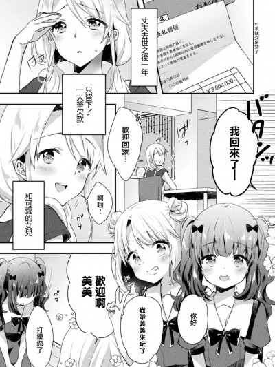 [菓子铺汉化] [Digital] [くうねりん] ねがいごと (ママ活百合えっち Vol.1) [中国翻訳] [DL版]