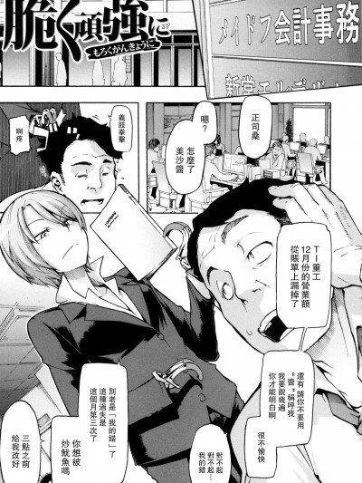 [路过的骑士汉化组] [新堂エル] 脆く頑強に (純愛イレギュラーズ) [中国翻訳] [無修正]