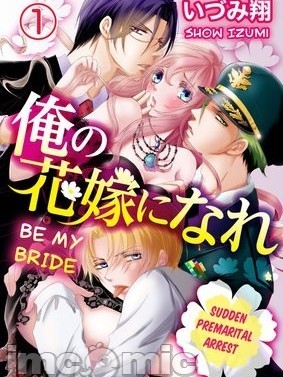 俺の花嫁になれ ～突然の婚前連行～ [Show Izumi] Ore no Hanayome ni Nare Totsuzen no Konzen Renkou (Be My Bride -Sudden Premarital Arrest-) -01
