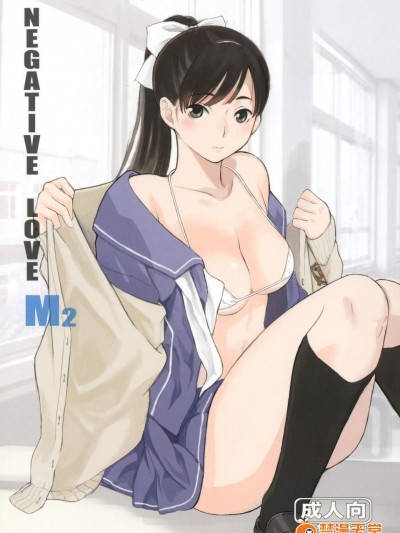 [関西オレンジ(荒井啓)][Negative Love M2]