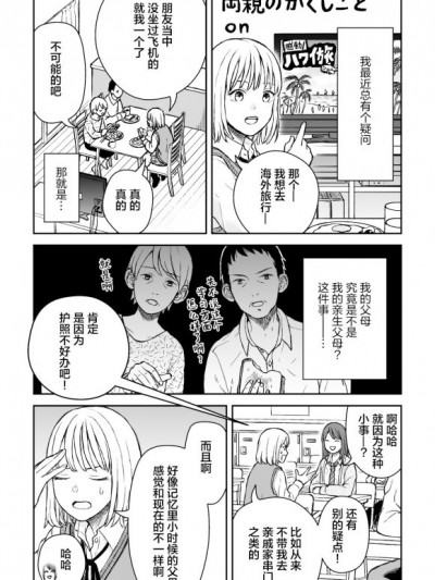 父母的秘密[无糖·漫画组][on]両親のかくしごと