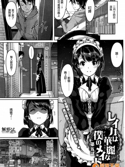 [ぐすたふ][レイカは華麗な僕のメイド 第五話(コミックホットミルク 2016年3月号)]