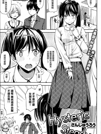 [さんじゅうろう][(COMIC失楽天 2015年10月号)Hysteric Steady]