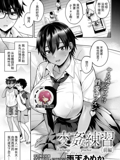 [不可视汉化] [雨天あめか] 交姦練習 前編 (COMIC アンスリウム 2020年10月号) [中国翻訳] [DL版]