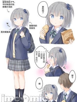 隔壁班的同级生[无糖·漫画组][わたあめ]隣のクラスの同級生