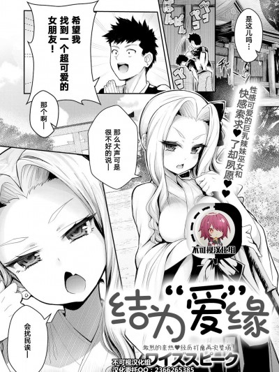 【不可视汉化】 [ワイズスピーク] 結んで"愛"縁 (COMIC アンスリウム 2018年9月号)[中国翻訳]