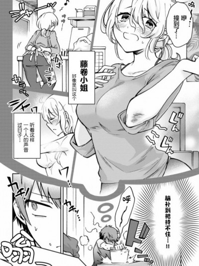 隔壁住户的声音很让人在意[无糖·漫画组][二式恭介]おとなりさんの音が気になる