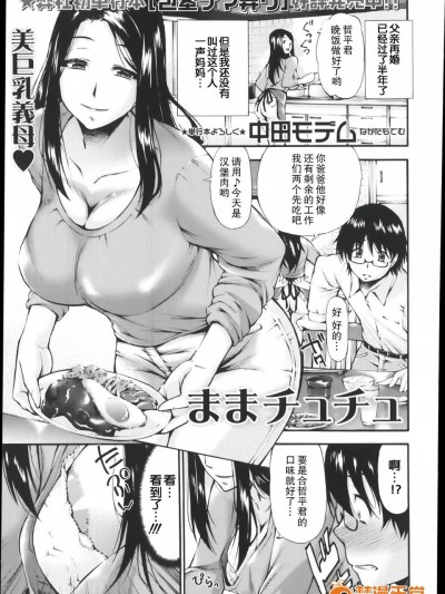 [中田モデム][ままチュチュ]