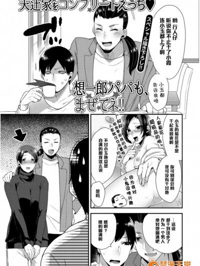 [十はやみ][天辻家をコンプリートえっち]