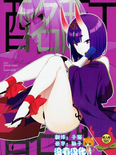 (C92) [BEAR-BEAR (しろくまこ)] 酩酩酊酊 (FateGrand Order) [中国翻訳]