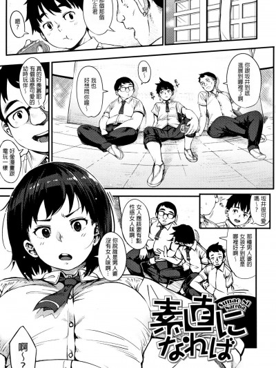 [会员无叔生气 个人简单重嵌] [ロケットモンキー] 素直になれば (ギリギリアイドル) [中国翻訳]
