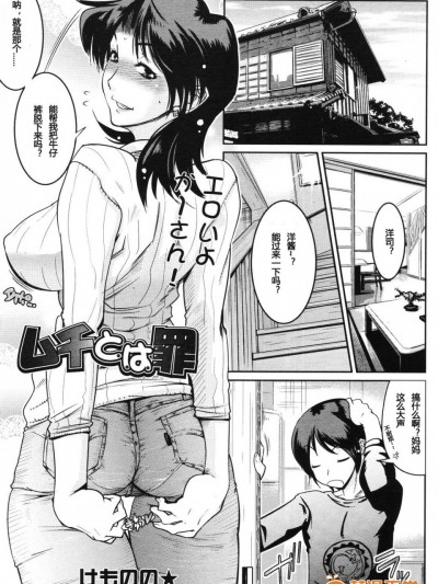 [けものの★] ムチとは罪 第1-3話 [中国翻訳] [我不看本子个人汉化]