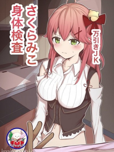 [清洁工汉化组] [電動かまぼこ工房] 万引きJKさくらみこ (さくらみこ) [中国翻訳] [DL版]