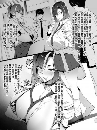 [武田弘光] ギャル×オタサーNTR [中国翻訳]