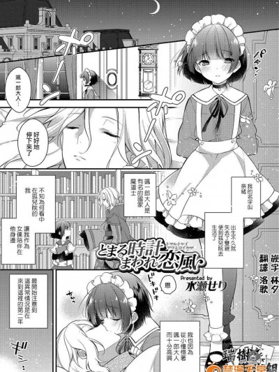 [水瀬せり][とまる時計まわれ恋風(オトコのコHEAVEN Vol.32)]