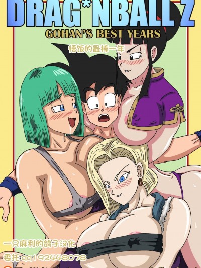 [TheWriteFiction]龙珠一些小漫画[一只麻利的鸽子汉化]