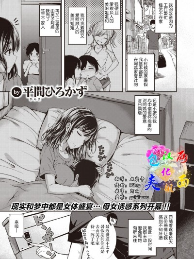 [两面包夹汉化组] [Digital] [平間ひろかず] 望月さんちは欲求不満 (COMIC 快楽天ビースト 2021年7月号) [中国翻訳] [DL版]