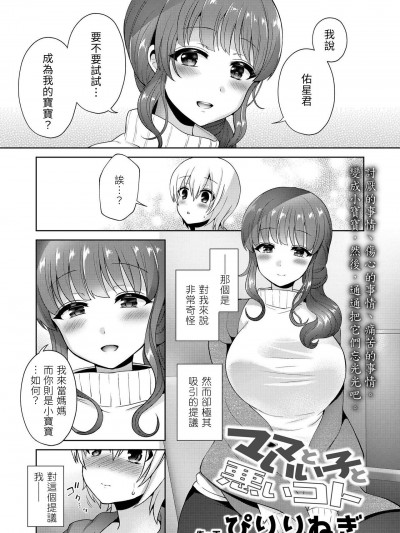 [夢中璞影個人漢化] [ぴりりねぎ] ママといい子と悪いコト (ガールズフォーム Vol.20) [中国翻訳] [DL版