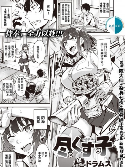[新桥月白日语社汉化][ドラムス] 尽くす子 (COMIC 失楽天 2021年4月号) [中国翻訳] [DL版]