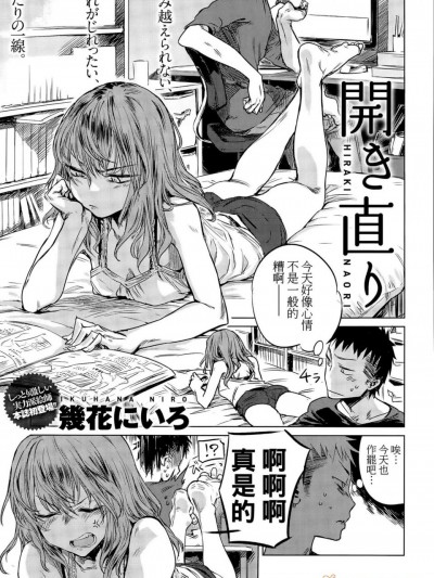 [幾花にいろ][(COMIC アンスリウム 031 2015年11月号)開き直り]