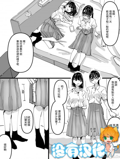 [沒有漢化][アウェイ田] 友達とスカート丈膝上10センチに挑戦した時の話