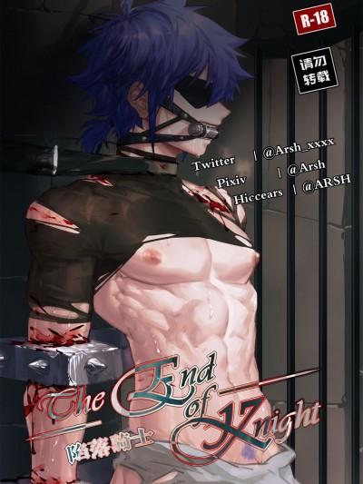 [Arsh] 陷落骑士 - The End Of Knight