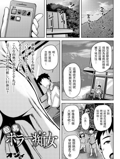 [オジィ] 巨乳ホラー痴女 (コミックマショウ 2021年8月号)
