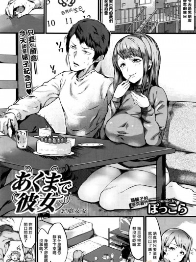 [ぽっこら][(COMIC BAVEL 2016年10月号)あくまで彼女]