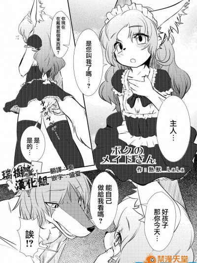 [熟獣LaLa][ボクのメイドさん]